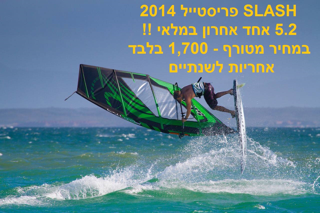 SLASH 2014 מבצע.jpg