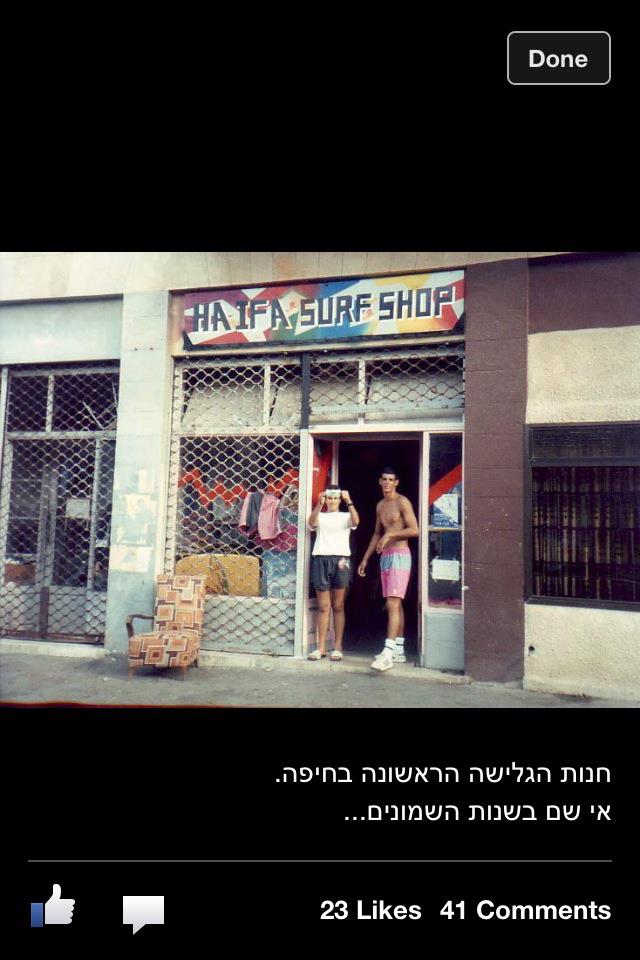 haifa_surf_shop.jpg